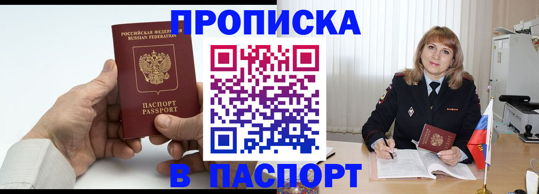 временная регистрация надежно в Ингушетии